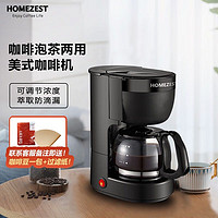 HOMEZEST 宏泽 德国咖啡机家用小型全自动美式滴漏式一体机煮咖啡壶现磨 CM-1002黑