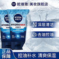 NIVEA 妮维雅 洗面奶男士专用控油去油清爽保湿收缩毛孔深层清洁洁面乳男