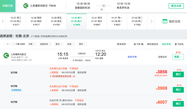 跨春节含税3K+飞伦敦!2.1K+飞高加索!还有多个欧洲往返机票好价