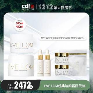 EVE LOM 伊芙兰 经典洁颜霜/卸妆膏囤货装（洁颜霜450ml+200ml+20ml+焕颜精华油5ml*2+保湿面霜8ml*2+洁面巾）