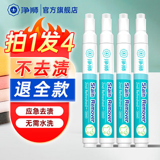 CLEALION 净狮 便携去渍笔 10ml*4支