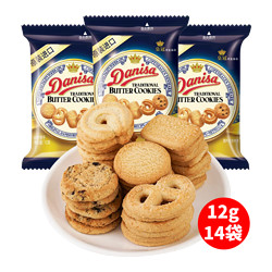 Danisa 皇冠丹麦曲奇 饼干进口休闲食品 12g*14袋混合味