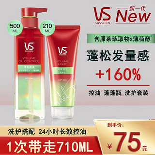 VS 沙宣 洗护套装 共710ml