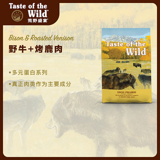 Taste of the Wild 荒野盛宴 临期！荒野盛宴狗粮成犬三文鱼进口无谷牛肉烤鹿肉全犬粮成幼犬狗粮2kg(效期24年在2月)