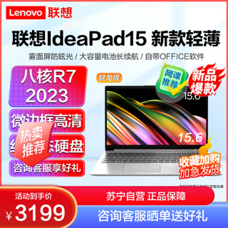 Lenovo 联想 IdeaPad15 新款15.6英寸轻薄笔记本电脑(R7-5700U/8G/512G/集成) 银色