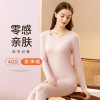 【40S弹力显瘦不勒】秋冬贴肤透气内搭打底女士保暖内衣套装女