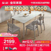 全友家居可伸缩功能餐桌岩板台面实木框架简约餐桌餐椅DW1120/DW1121 浅灰1.3米常规餐桌+20餐椅浅灰*6