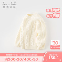 戴维贝拉(DAVE&BELLA)中大童毛衣女童上衣洋气男童针织衫冬宝宝衣服套头衫 米白 110cm(身高100-110cm)