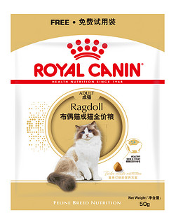 88VIP：ROYAL CANIN 皇家 全价粮布偶成猫RA32/50g试吃装