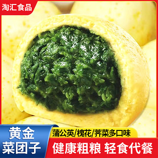 特别菜园 蒲公英槐花荠菜黄金菜团子杂粮包窝窝头馒头早餐粗粮包子