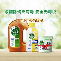 Dettol 滴露 家用消毒液套装 衣物杀菌除螨 地板消毒 多用途