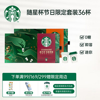 星巴克（Starbucks）速溶咖啡 黑咖啡随星杯套装(中度烘焙+深度烘焙）