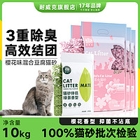 Navarch 耐威克 绿茶豆腐猫砂除臭无尘猫沙4袋混合膨润土10kg20斤+猫砂伴侣