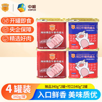 梅林（MALING）午餐肉罐头即食火腿速食早餐 毛血旺涮肉食材 方便面火锅搭档 可口340g*2+臻品340g*2