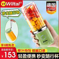 Wiltal 维勒拓 德国电动榨汁机家用小型便携式炸果汁机多功能迷你打原汁2023新款