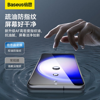 BASEUS 倍思 三星S23钢化膜Galaxy S23手机膜全屏覆盖保护高清超薄防摔抗指纹贴膜2片带贴膜