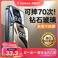 TORRAS 图拉斯 适用苹果15钢化膜