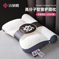 洁丽雅黑科技pe软管枕头护颈椎助睡眠护颈枕芯单人家用颈椎枕头枕