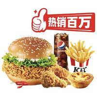 KFC 肯德基 【热销百万】汉堡五件套单人餐 到店券