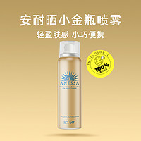 ANESSA 安热沙 安耐晒小金瓶防晒喷雾 SPF50+ 60g