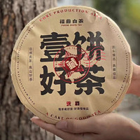 XIANGCHE 香彻 福鼎白茶 老白茶 茶饼