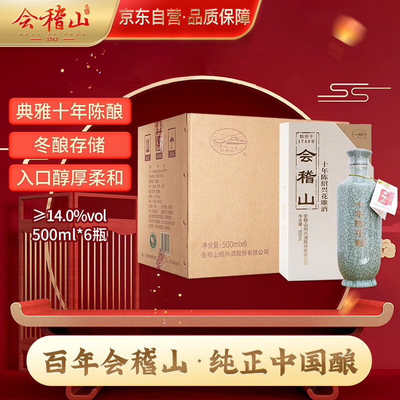 kuaijishan 会稽山黄酒绍兴黄酒14° 纯和十二年12年陈酿半干型花雕酒