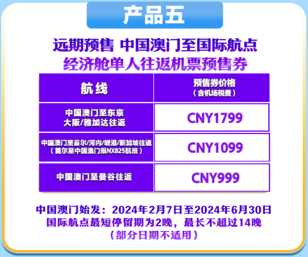 蹲!599元+含税往返!澳门航空内地多城=澳门机票