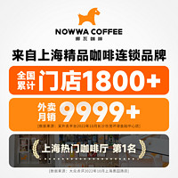 NOWWA COFFEE 挪瓦咖啡 NOWWA挪瓦咖啡浓缩液16倍浓缩冷萃咖啡液黑咖啡速溶0脂美式拿铁