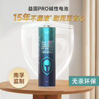 益圆 防漏液电池5号7号智能空调电视遥控器电子玩具智能锁五号七号大容量电量碱性耐用型不漏液官方旗舰店批发