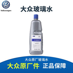大众 原厂夏季专用-8℃ 汽车玻璃水/车窗清洗剂 1.5L装