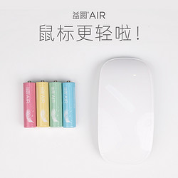 益圆 AIR5号电池8粒