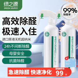 绿之源 光触媒除甲醛喷剂  500ml*2瓶装