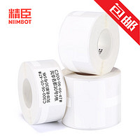 NIIMBOT 精臣 B50 Z401标签纸pp合成彩色打印纸防水不干胶打印纸刀P型线缆标签网络通信布线机房 02F白 25*38+40 200张