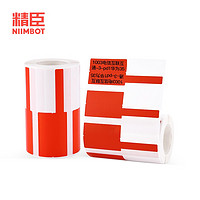 NIIMBOT 精臣 b3s横版线缆标签机贴纸 移动联通电信通信机房热敏防水不干胶打印 75*25*270张 红色