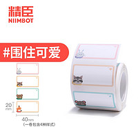 NIIMBOT 精臣 B21标签卡通可爱标签贴带图案圣诞萌宠心语三防热敏纸价格标签机条码纸贴纸标签纸彩色不干胶打印纸