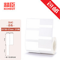 NIIMBOT 精臣 b3s横版线缆标签机贴纸 移动联通电信通信机房旗帜刀型F型尾纤网线logo热敏防水不干胶打印 （64）75*25*270张 白色