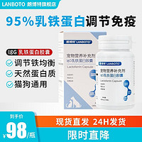 LANBOTO 朗博特 乳铁蛋白 40粒/盒