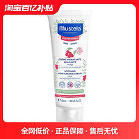 Mustela 妙思乐 舒缓面霜40ml