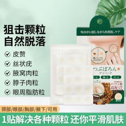 SLINKYTOUCH 日本水杨酸去除脖子小肉粒眼部脂肪粒隐形贴丝状疣腋下皮赘