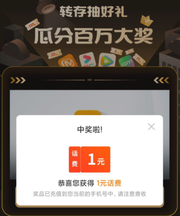中国联通 转存抽好礼 瓜分百万大奖