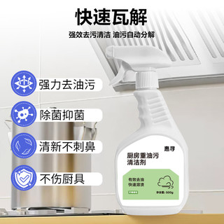 惠寻 厨房油污清洁剂500g*3去重油抽油烟机清洗剂去油污净