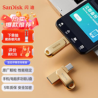 SanDisk 闪迪 64GB Type-C手机电脑U盘 DDC4繁星金 读速高达400MB/s 全金属双接口 办公多功能加密优盘