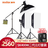 Godox 神牛 SK400ii二代摄影灯套装 SK400WII三灯套装+礼包