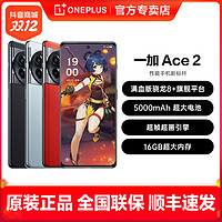 抖音超值购：OnePlus 一加 Ace2手机 满血版骁龙8+处理器5G性能游戏原神版