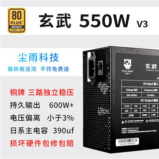 玄武 550V4 铜牌（85%）非模组ATX电源 550W