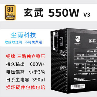 驿晨宇 网络科技玄武550静音台式机电脑主机电源额定550w峰值700w