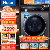 Haier 海尔 洗衣机10公斤滚筒全自动 一级能效  洗脱一体