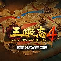 STEAM 蒸汽 《三国之志4》 PC数字版游戏