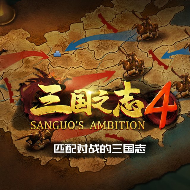 STEAM 蒸汽 《三国之志4》 PC数字版游戏