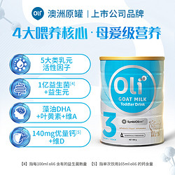 Oli6 颖睿 澳6小羊罐 Oli6/颖睿亲和乳元益生菌婴幼儿配方羊奶粉3段800g*6罐